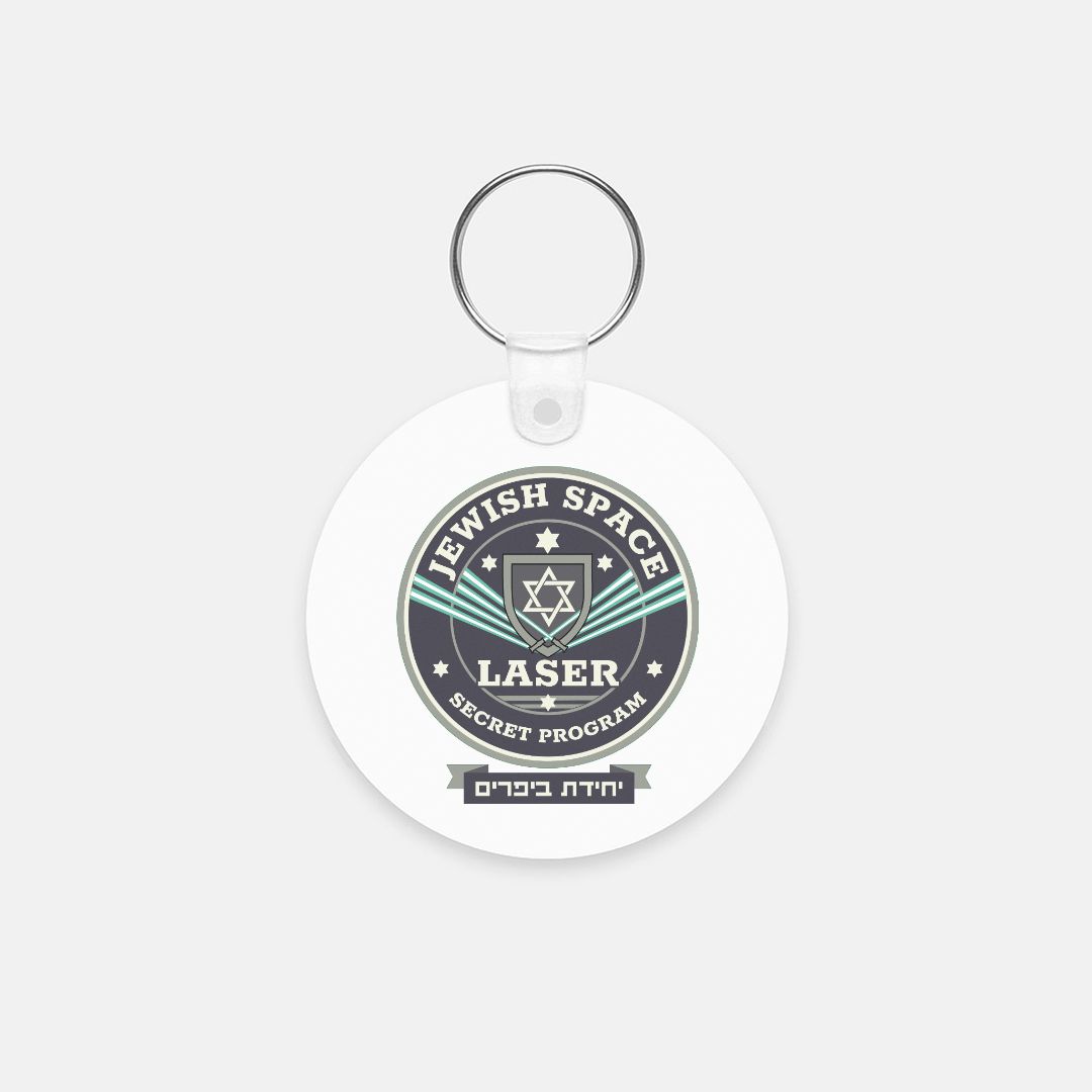 Jewish Space Laser - Beeper Unit Keychain